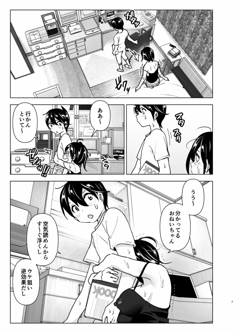 おねいちゃんと愚痴を聞いてあげる弟の話 - page6