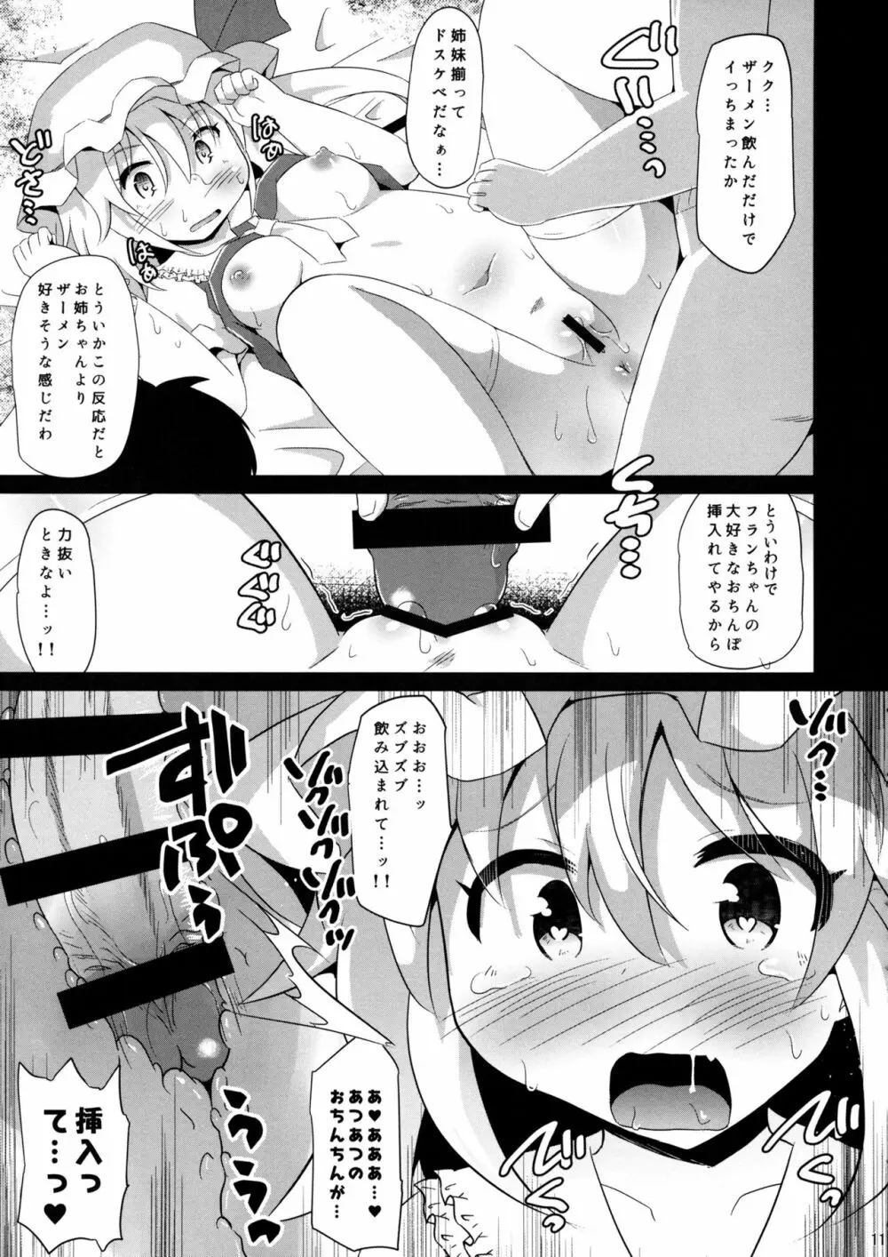 レミフラの精液大好き祭 - page10