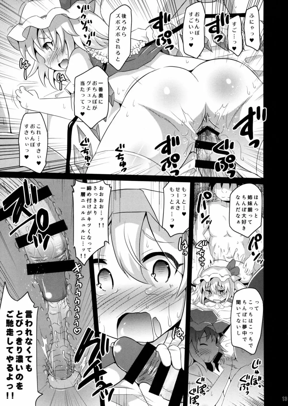 レミフラの精液大好き祭 - page12