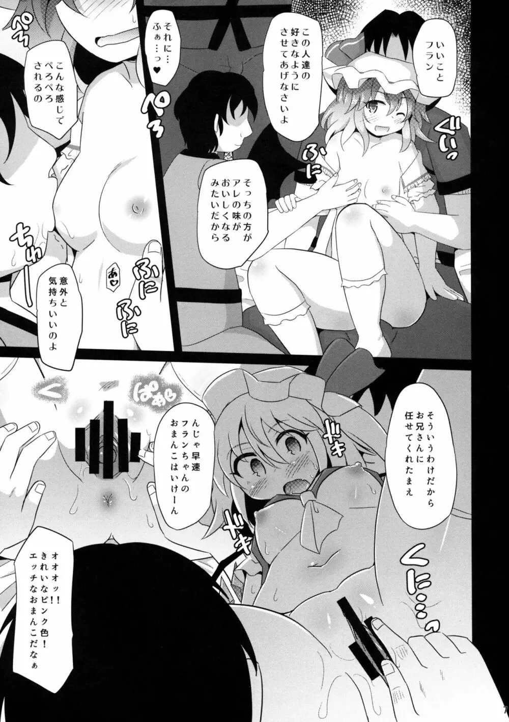 レミフラの精液大好き祭 - page6