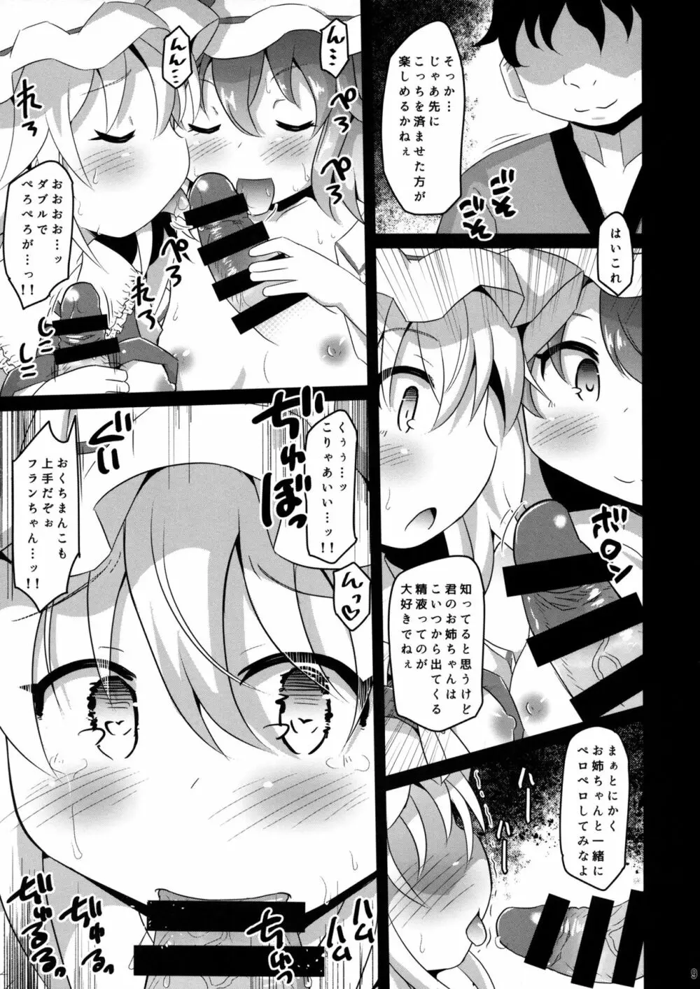 レミフラの精液大好き祭 - page8