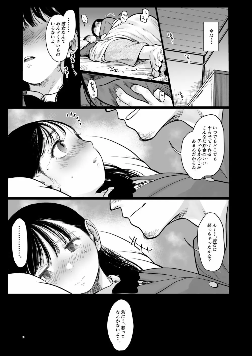 隣に越してきた可愛い女の子。 - page12