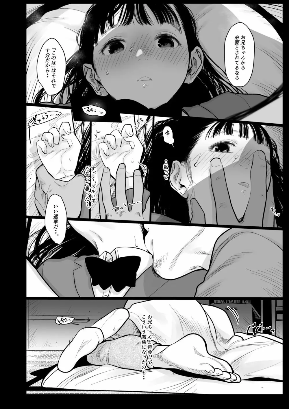 隣に越してきた可愛い女の子。 - page13