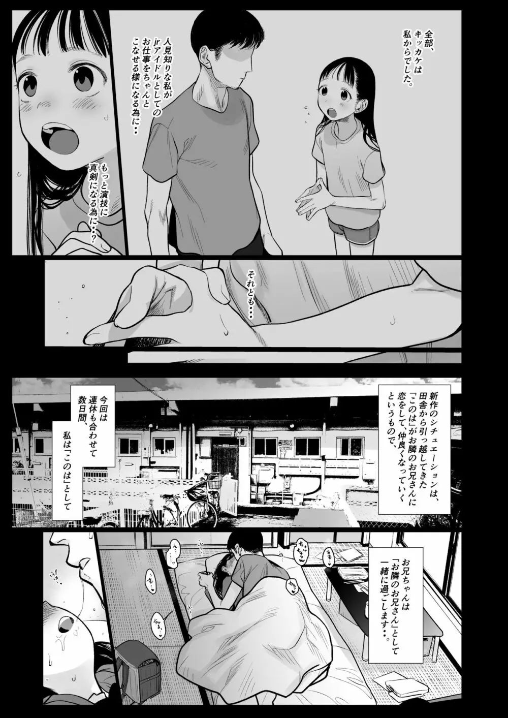 隣に越してきた可愛い女の子。 - page14