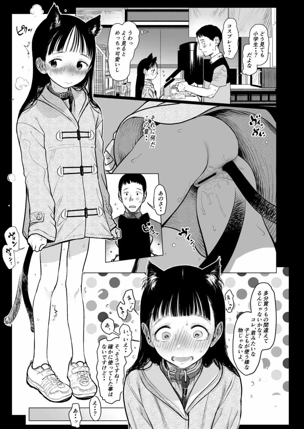 隣に越してきた可愛い女の子。 - page27