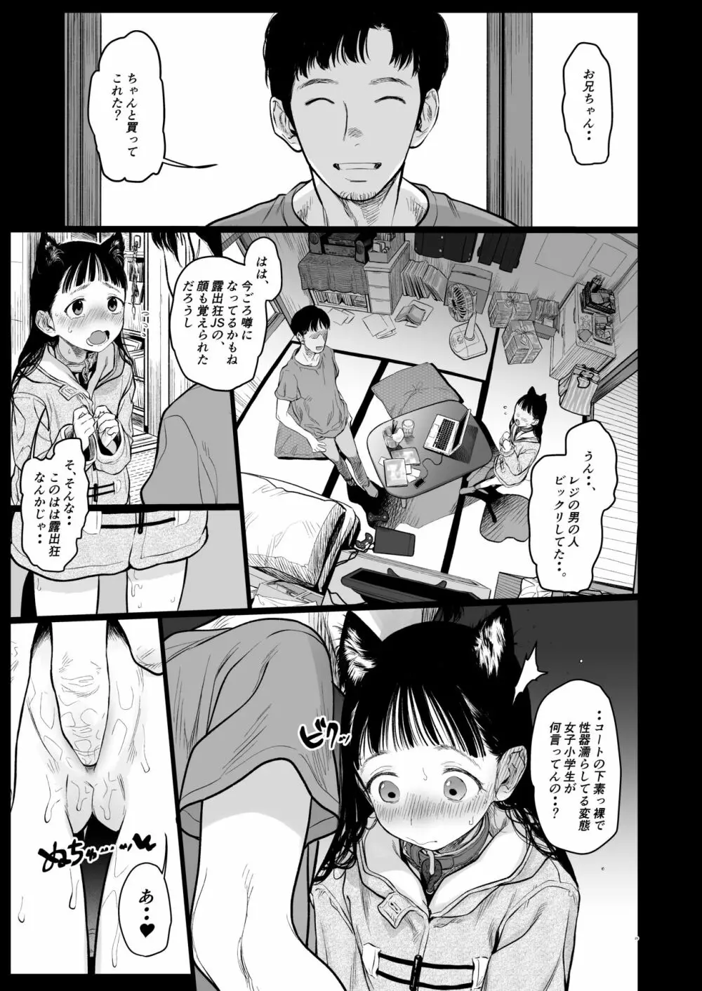 隣に越してきた可愛い女の子。 - page29