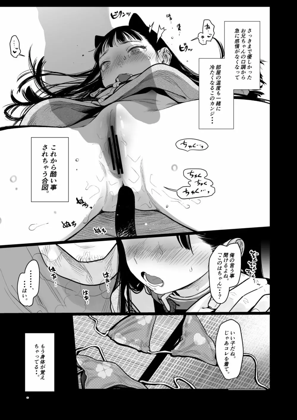 隣に越してきた可愛い女の子。 - page30