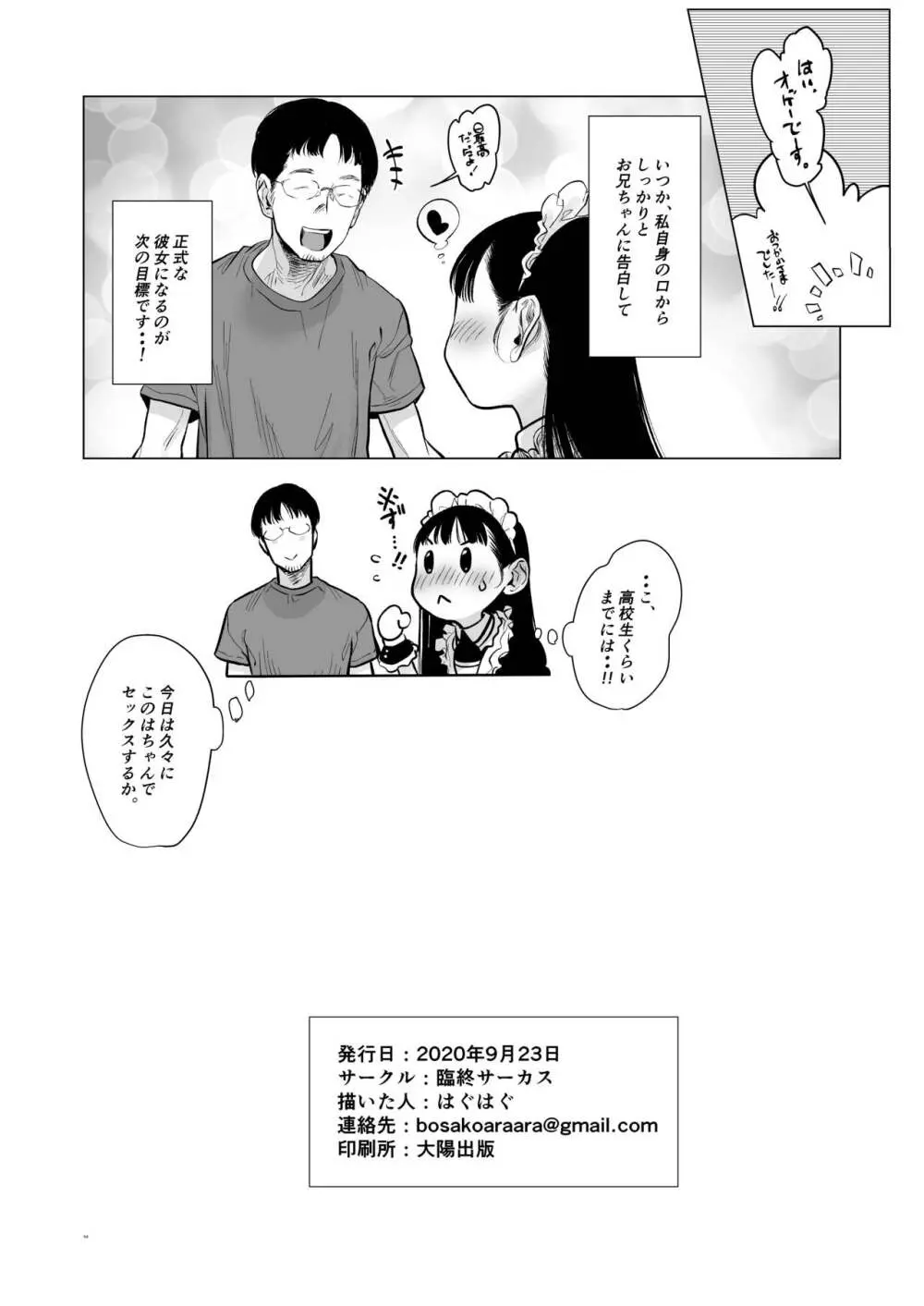 隣に越してきた可愛い女の子。 - page54