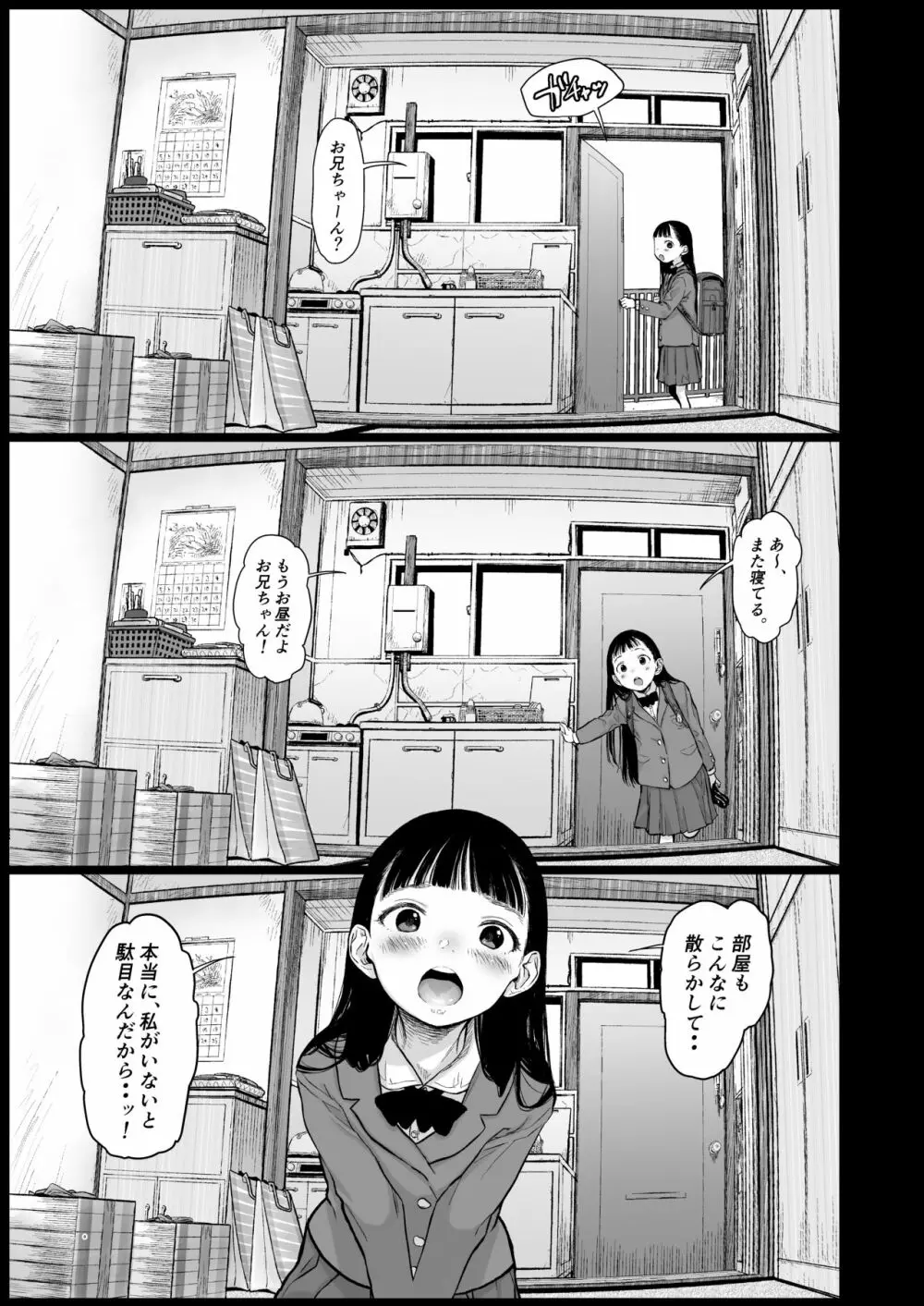 隣に越してきた可愛い女の子。 - page8