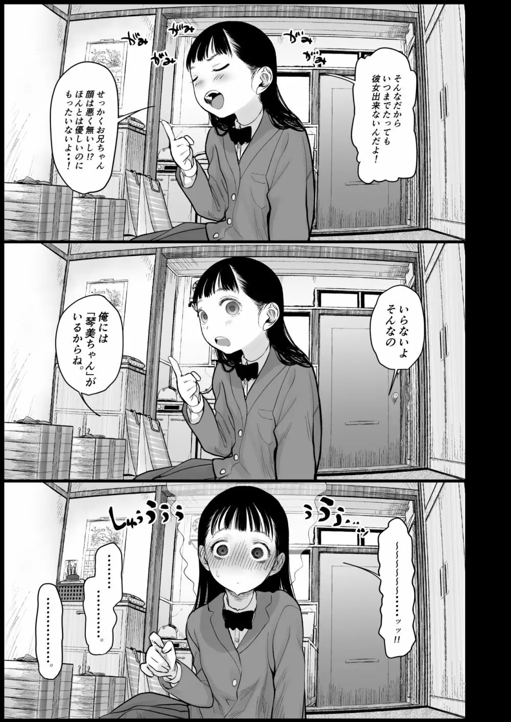 隣に越してきた可愛い女の子。 - page9