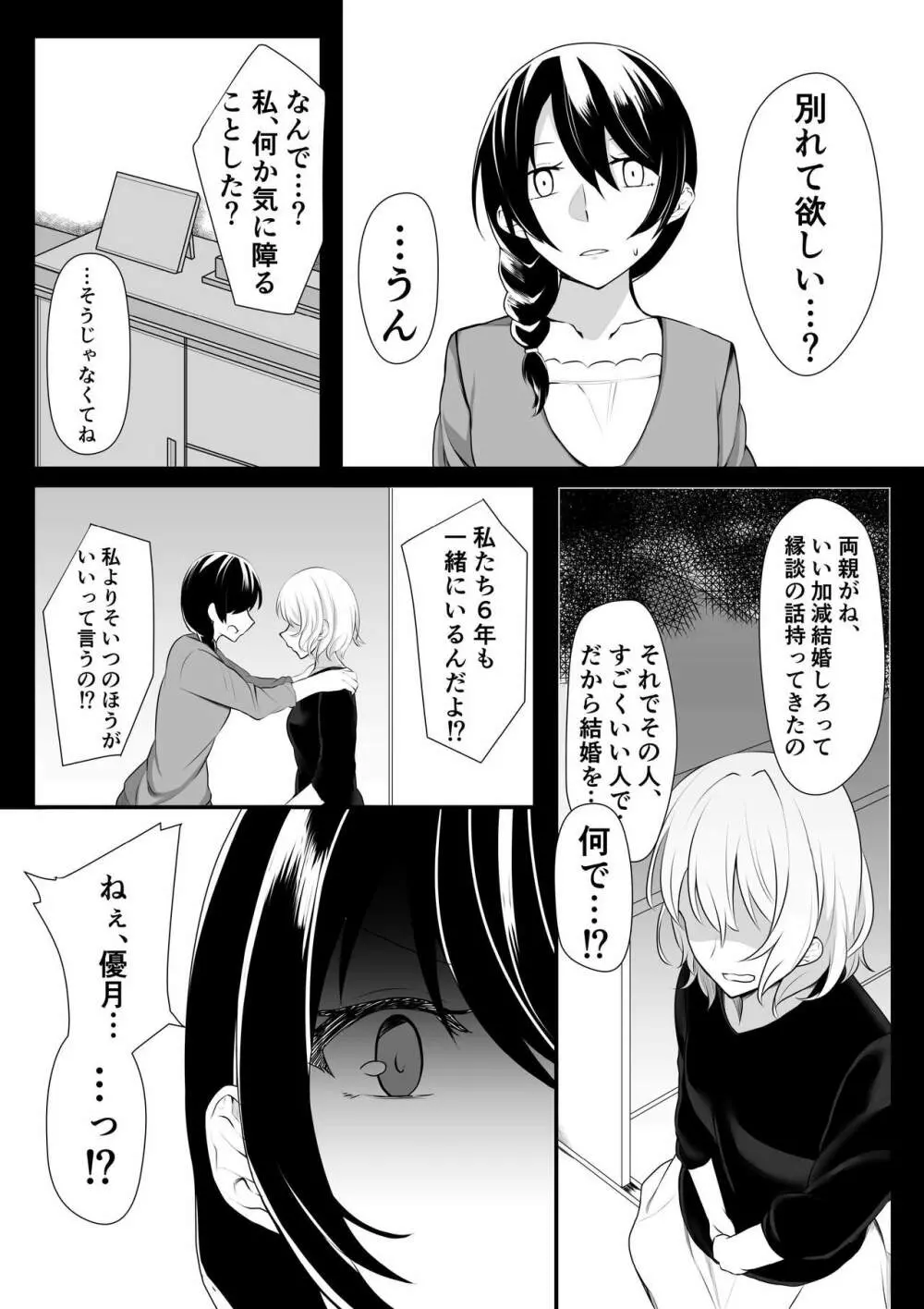 潜水 -Dive To You- - page11