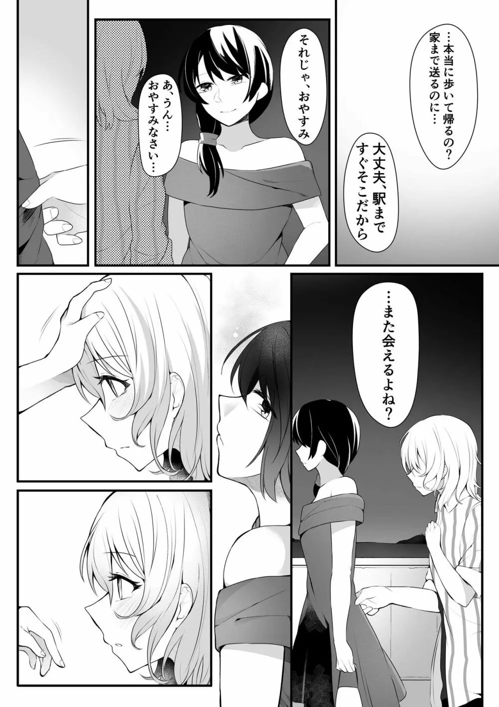 潜水 -Dive To You- - page23