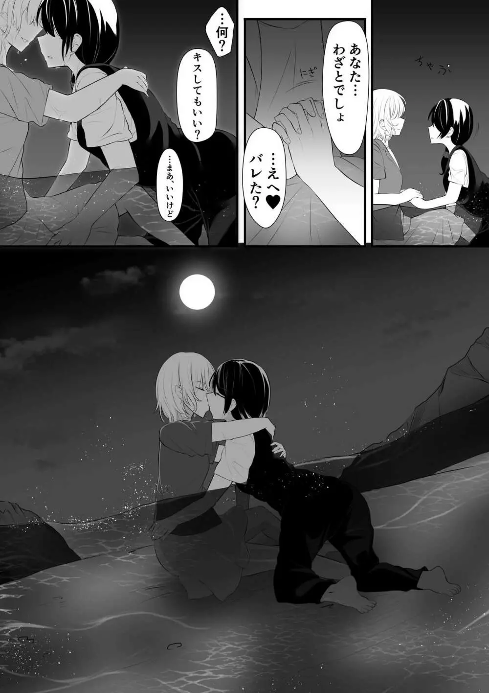 潜水 -Dive To You- - page6