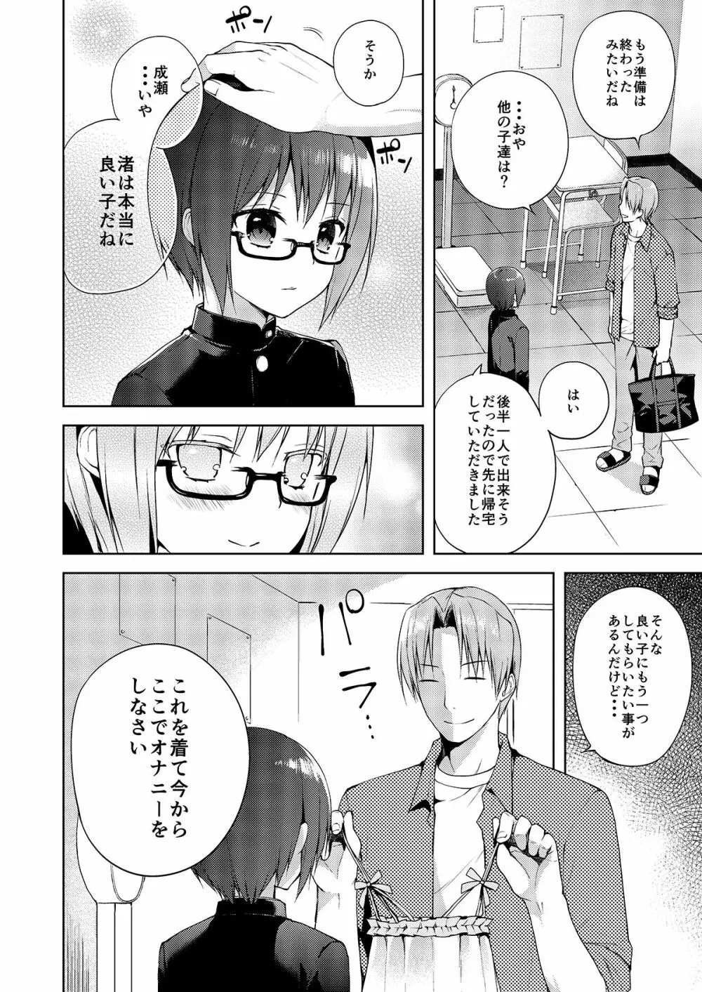 オトコのコビュッフェ - page116