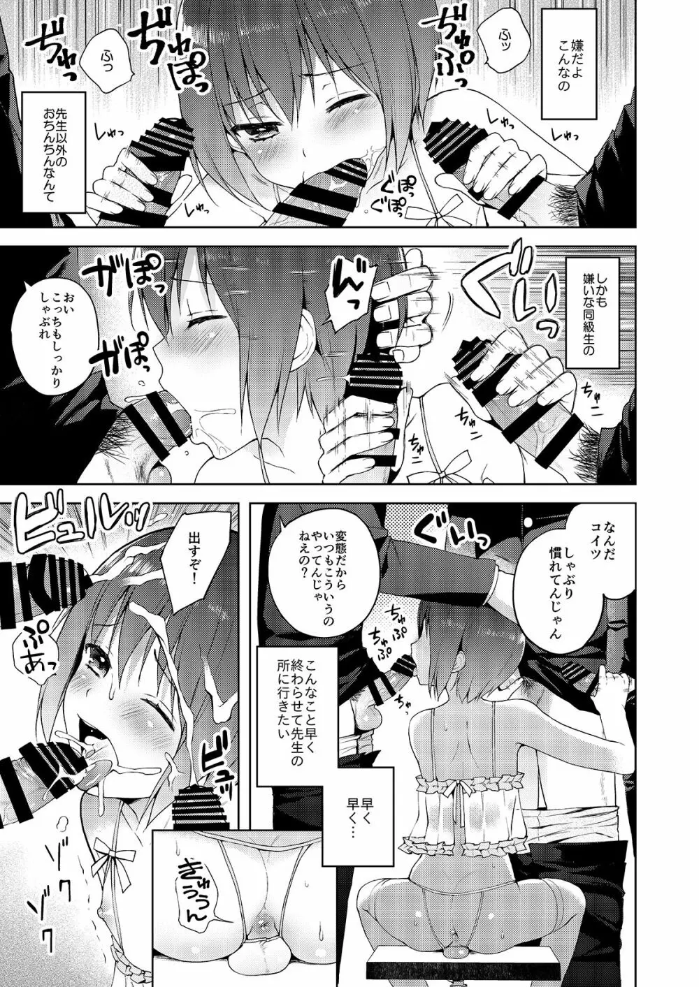 オトコのコビュッフェ - page123