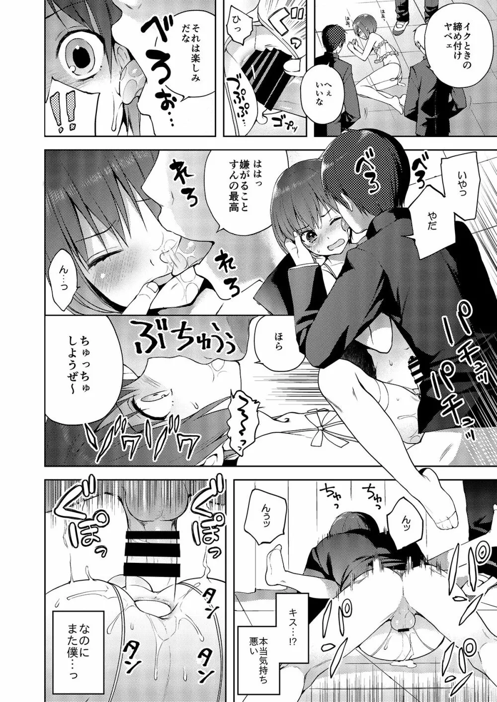 オトコのコビュッフェ - page128