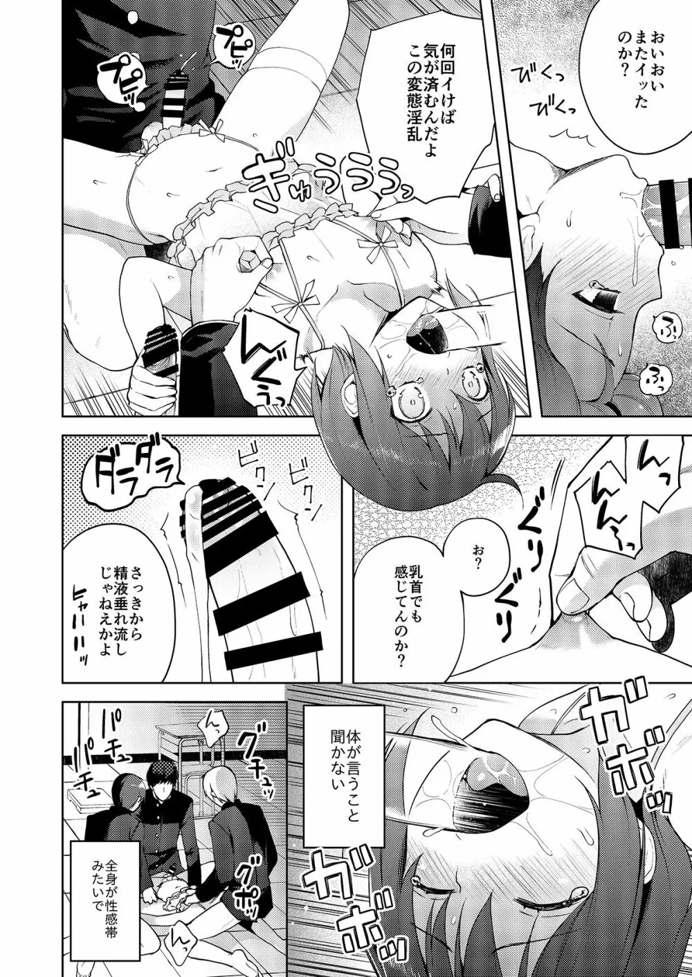 オトコのコビュッフェ - page132