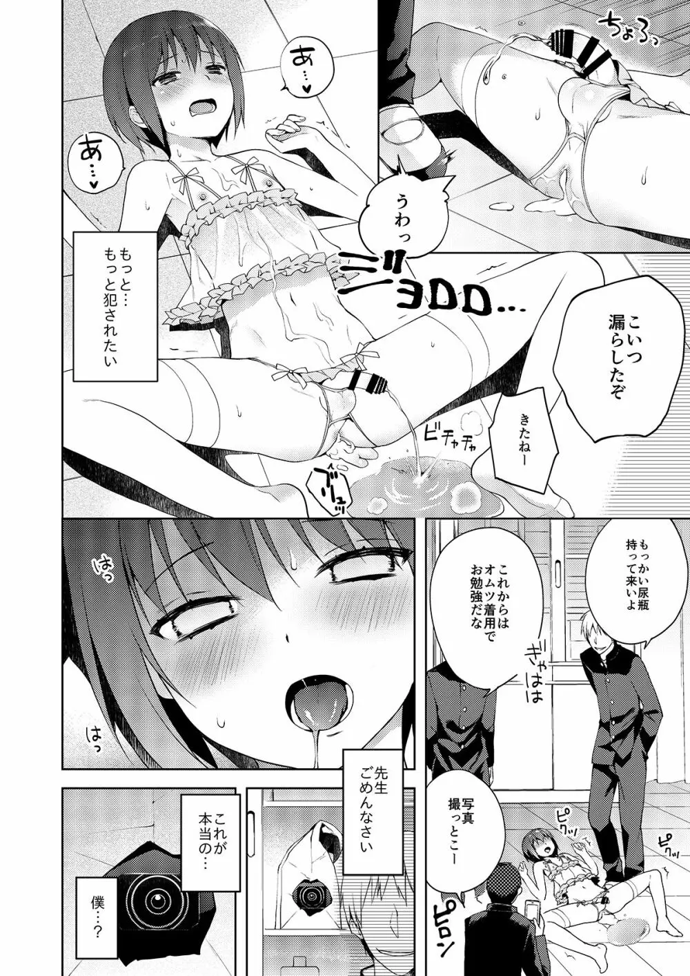 オトコのコビュッフェ - page134