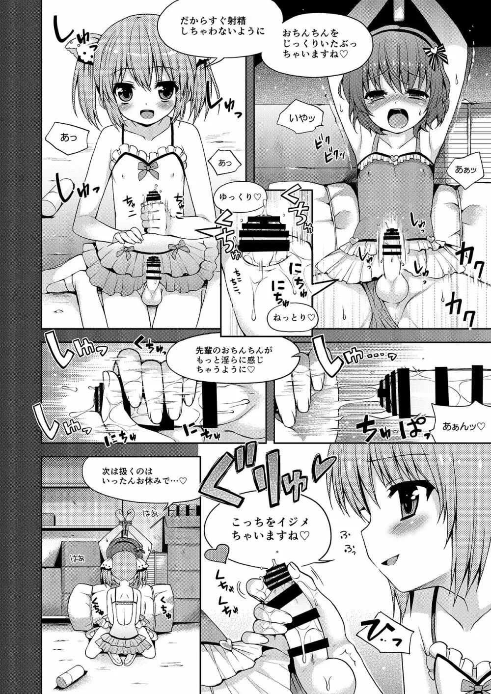 オトコのコビュッフェ - page142