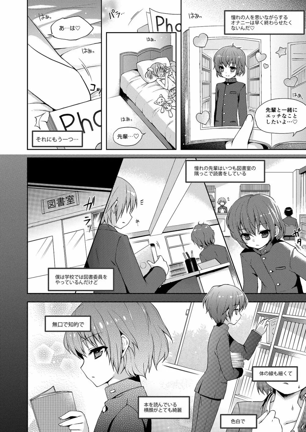 オトコのコビュッフェ - page146