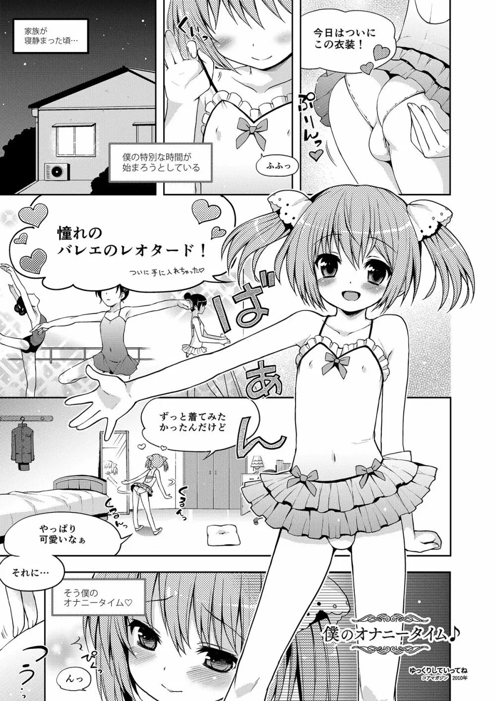 オトコのコビュッフェ - page149