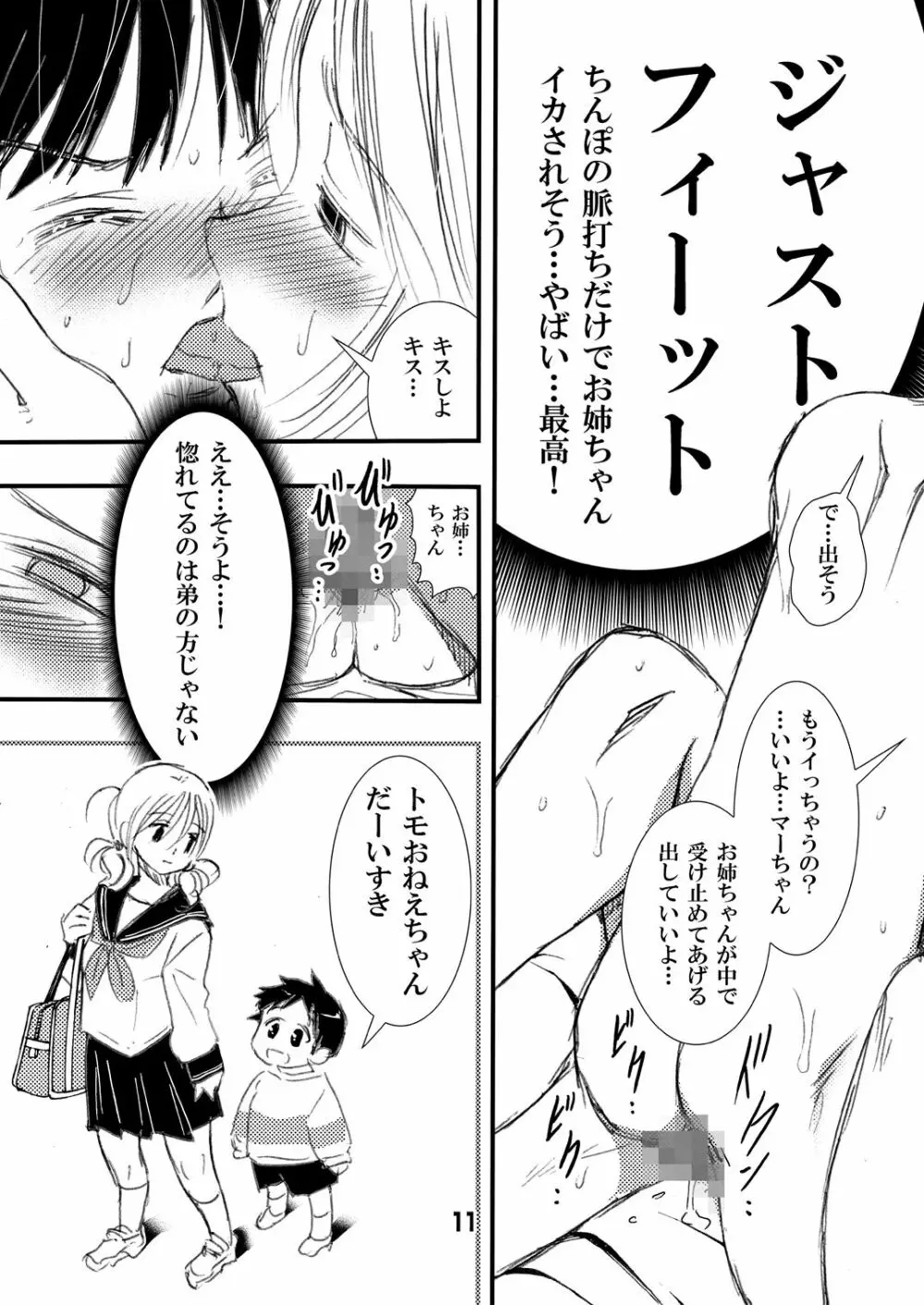 女子会で酔って弟に迎えを頼んだ朝…なぜかラブホで弟とイタしたあとでビックリなうっかりお姉さん…汗 - page11