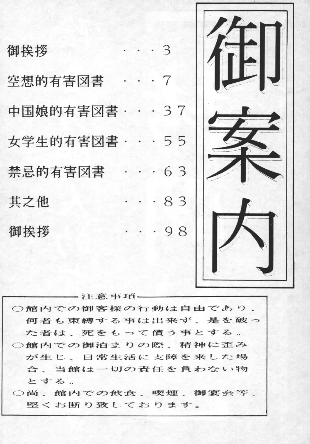 Goumonkan - page5