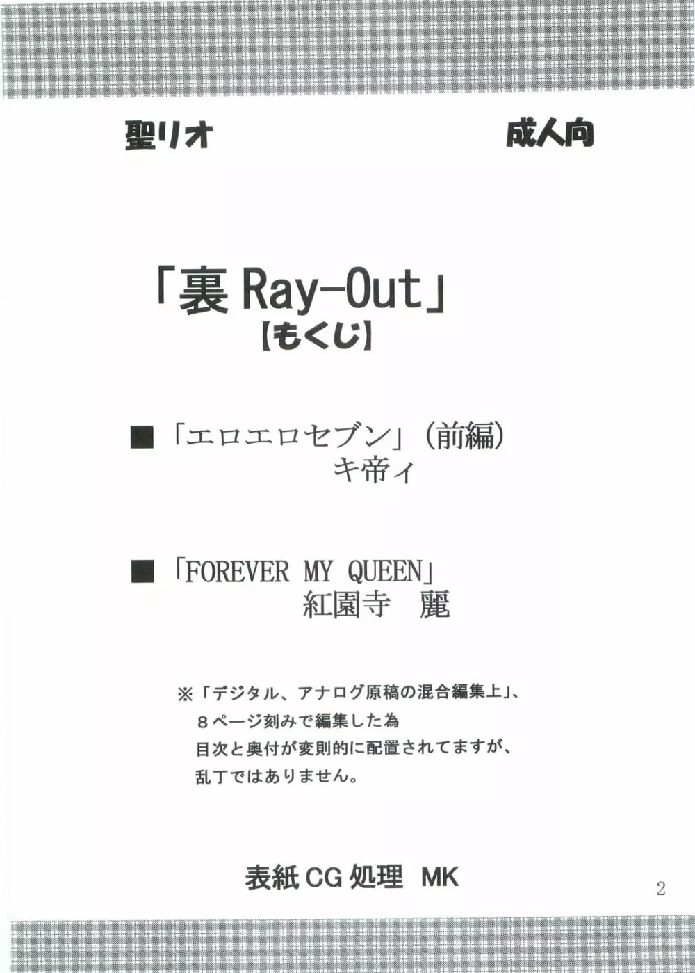 裏 ray-out - page3