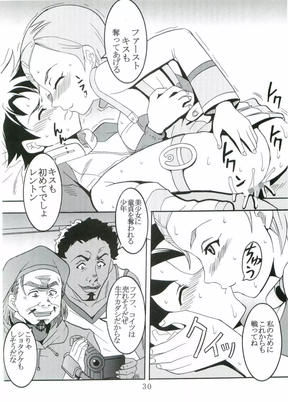 裏 ray-out - page31