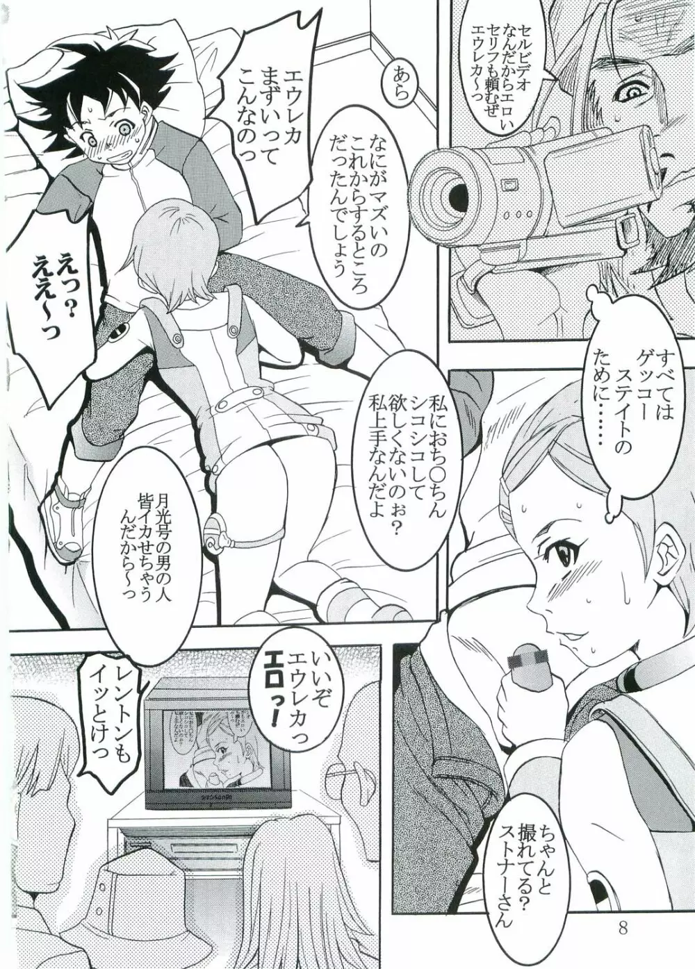 裏 ray-out - page9