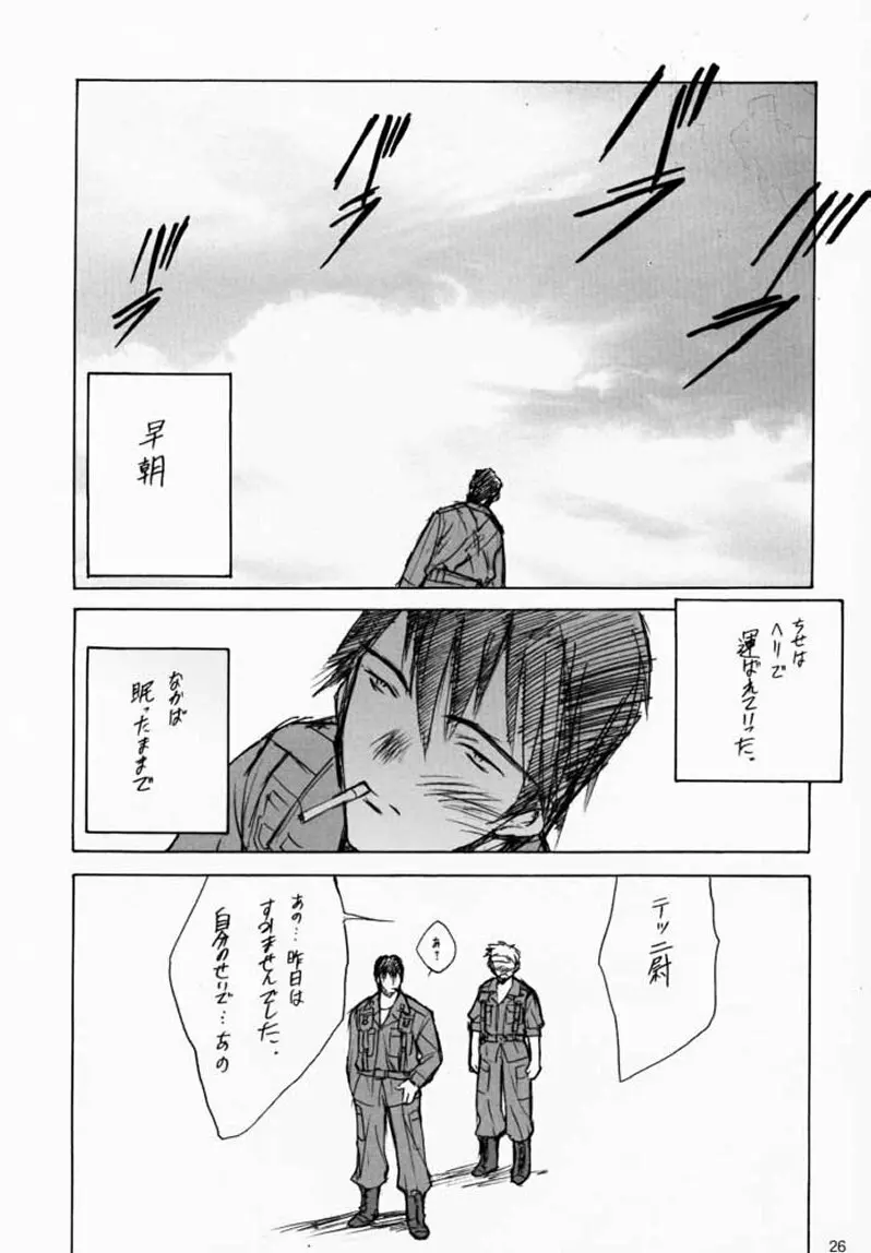 (Keumaya) Saikano -- Sensouron Teki Konojo - page24