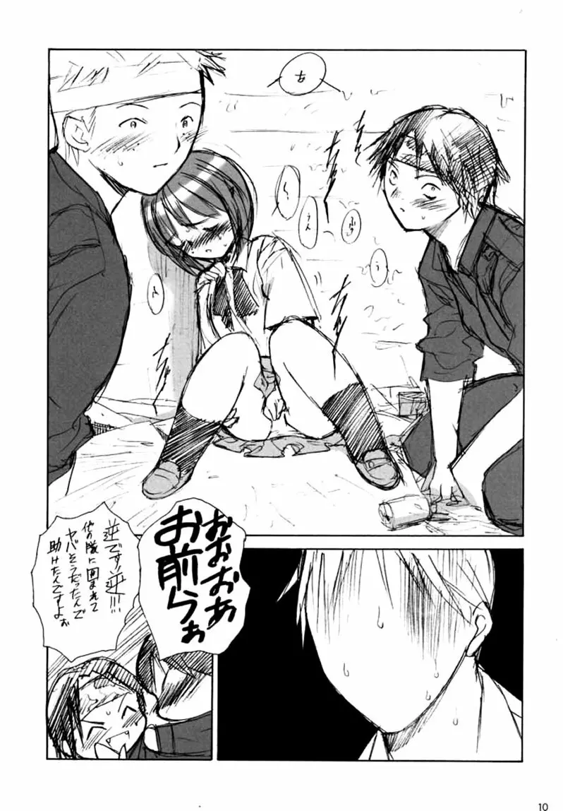 (Keumaya) Saikano -- Sensouron Teki Konojo - page8