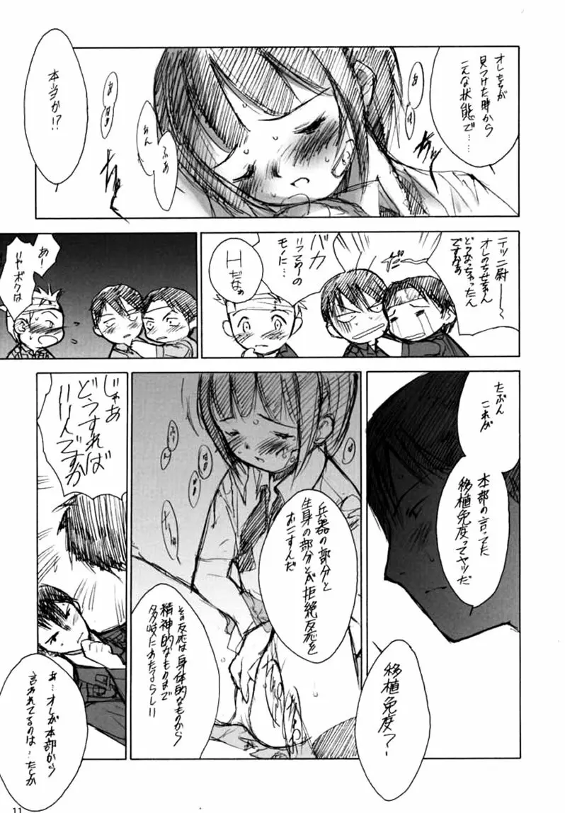 (Keumaya) Saikano -- Sensouron Teki Konojo - page9