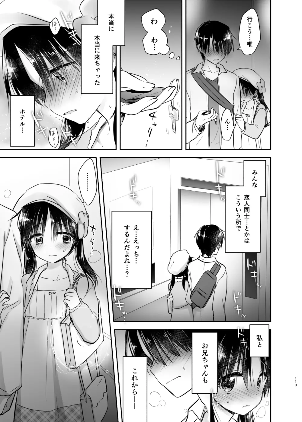 おでかけせっくす総集編 - page114