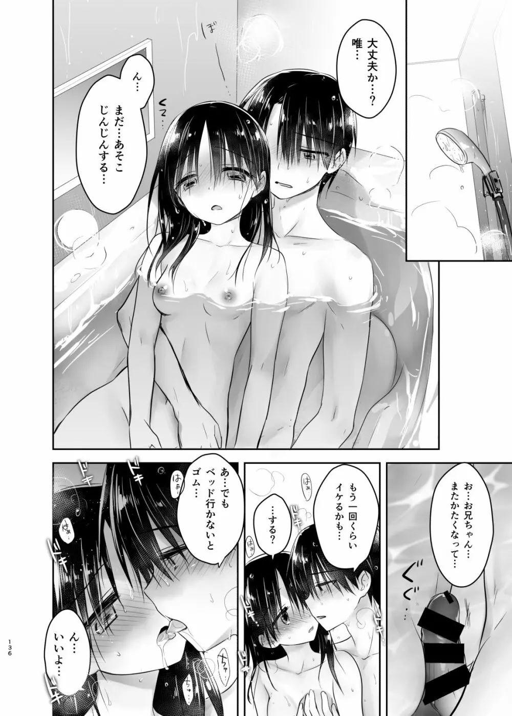 おでかけせっくす総集編 - page137