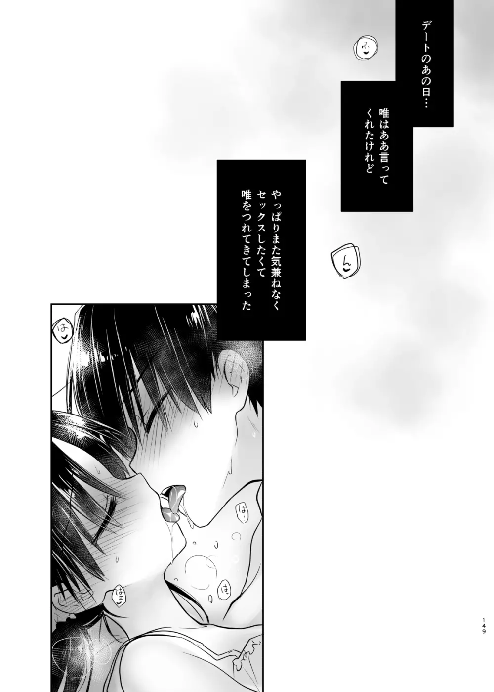 おでかけせっくす総集編 - page150