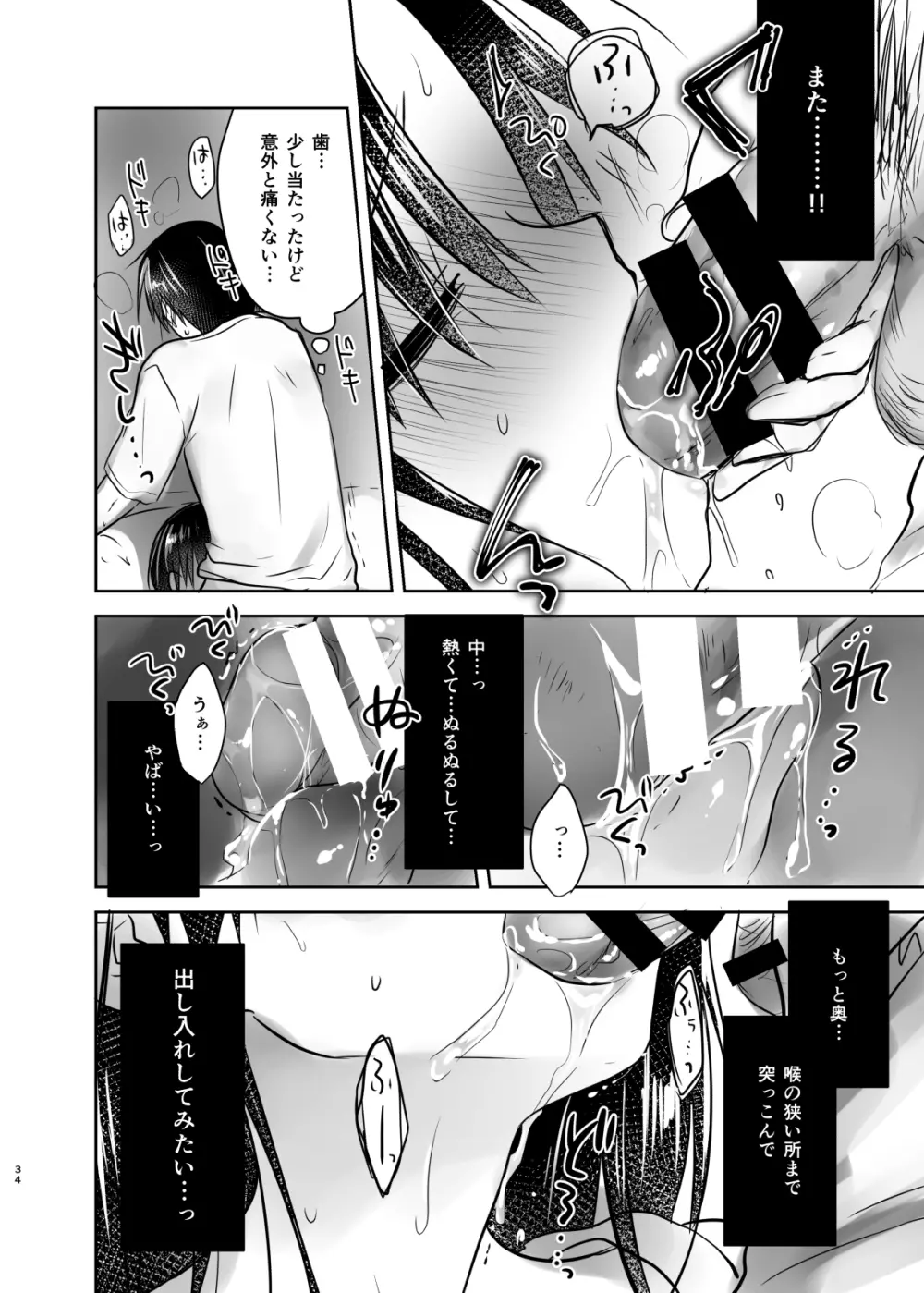 おでかけせっくす総集編 - page35