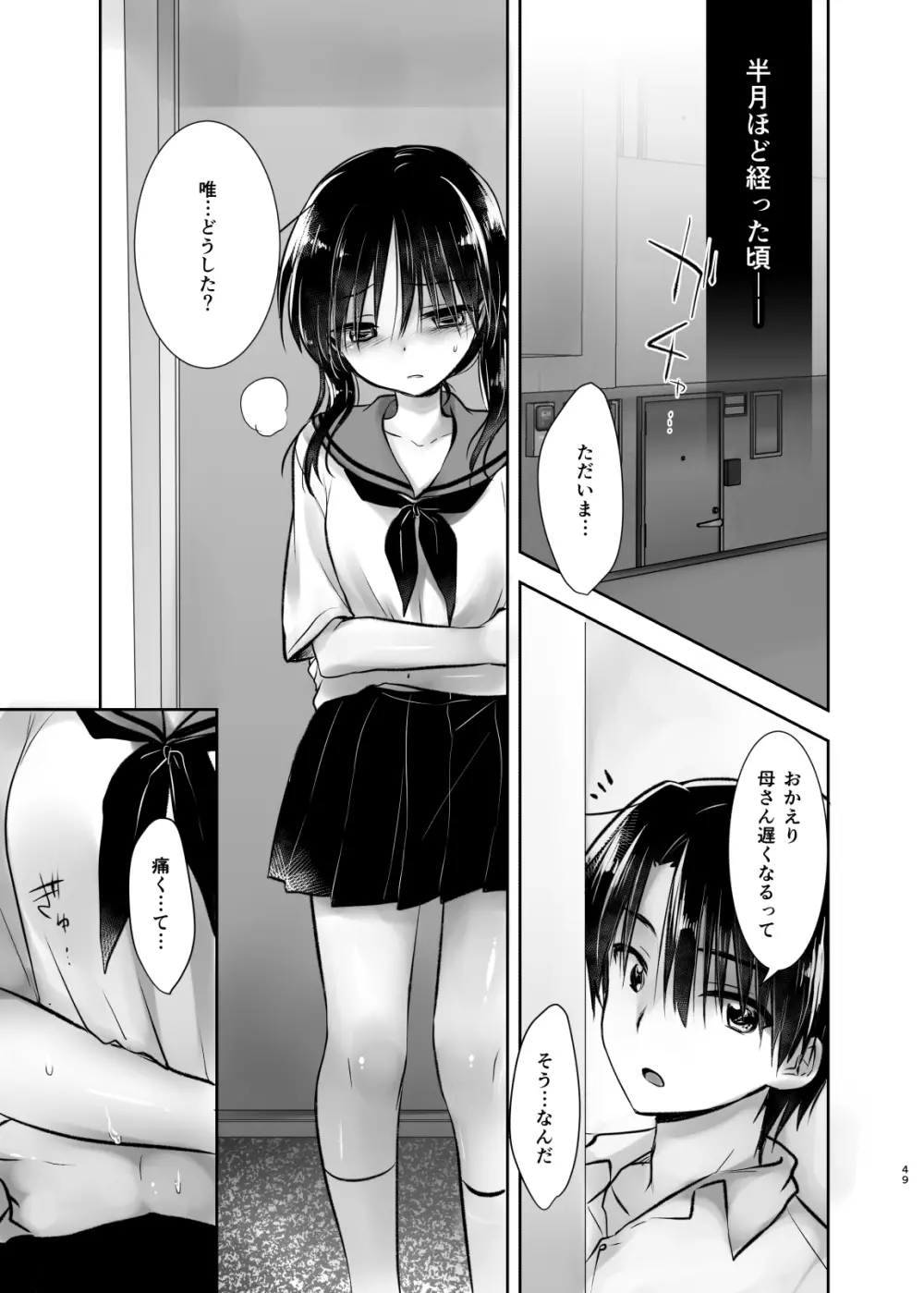 おでかけせっくす総集編 - page50