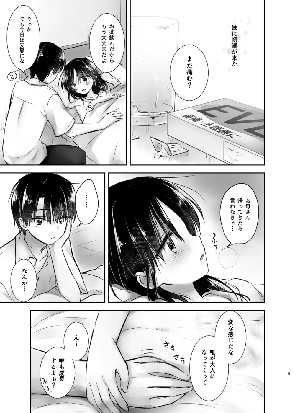 おでかけせっくす総集編 - page52