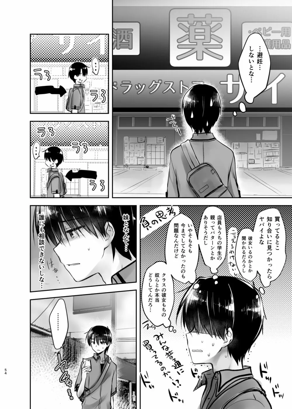 おでかけせっくす総集編 - page55