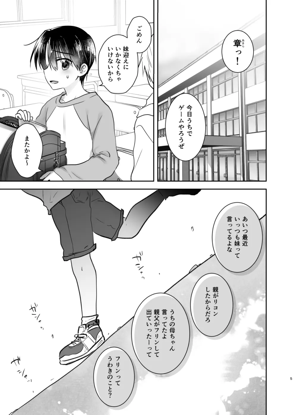 おでかけせっくす総集編 - page6