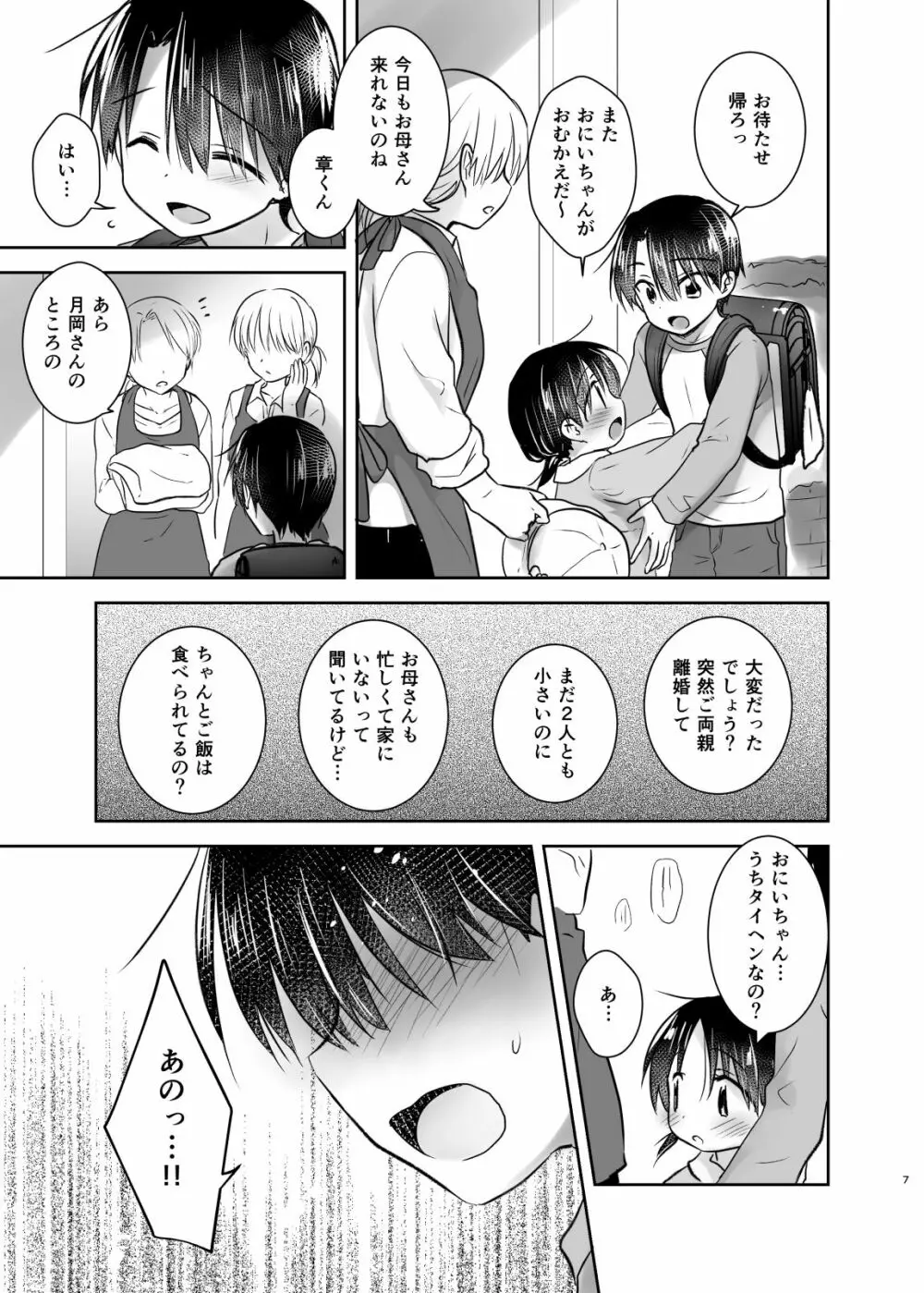 おでかけせっくす総集編 - page8