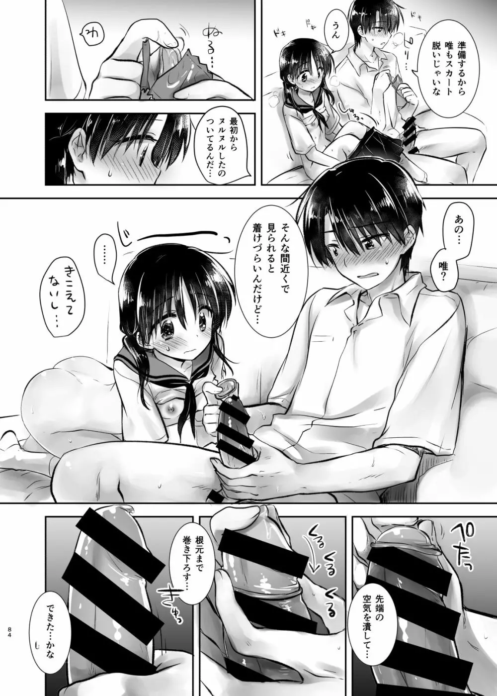 おでかけせっくす総集編 - page85