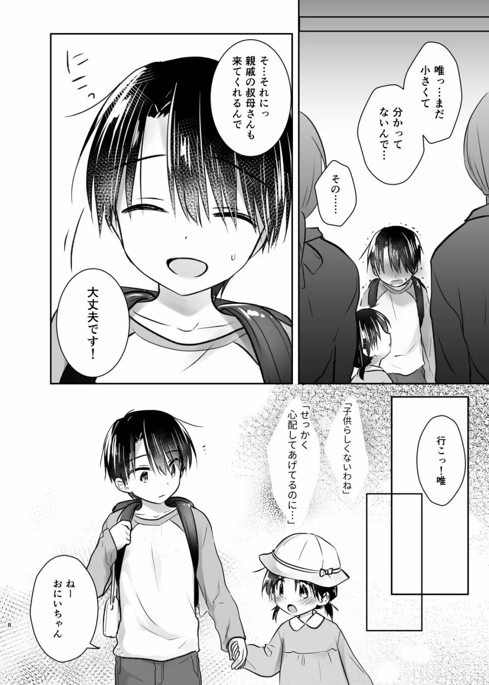 おでかけせっくす総集編 - page9