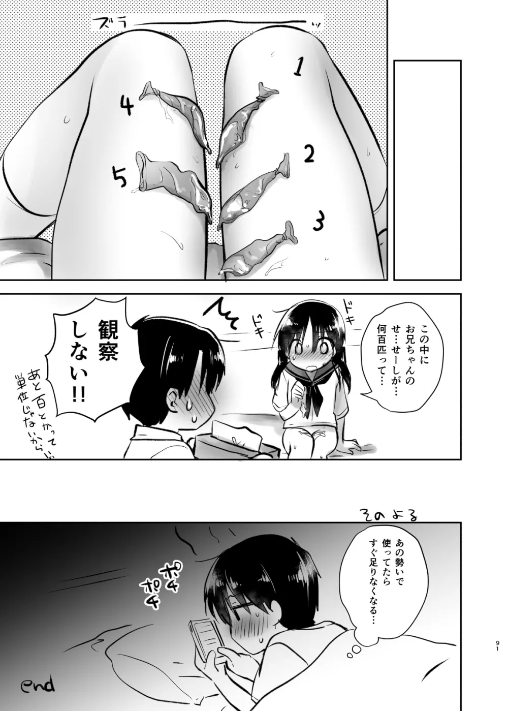 おでかけせっくす総集編 - page92