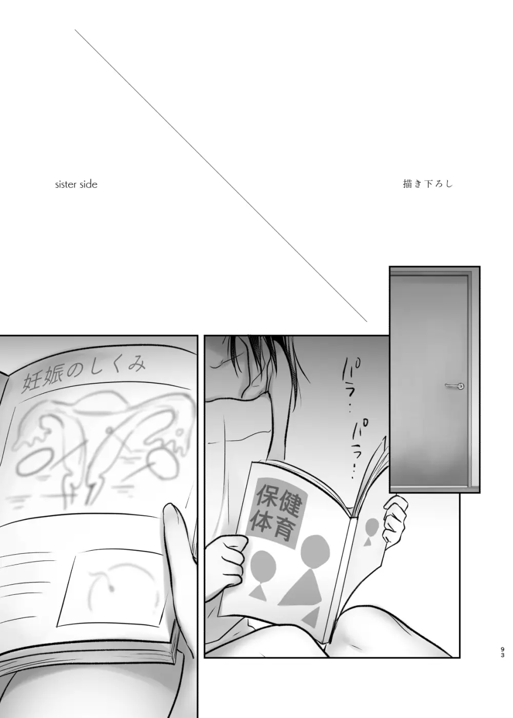 おでかけせっくす総集編 - page94