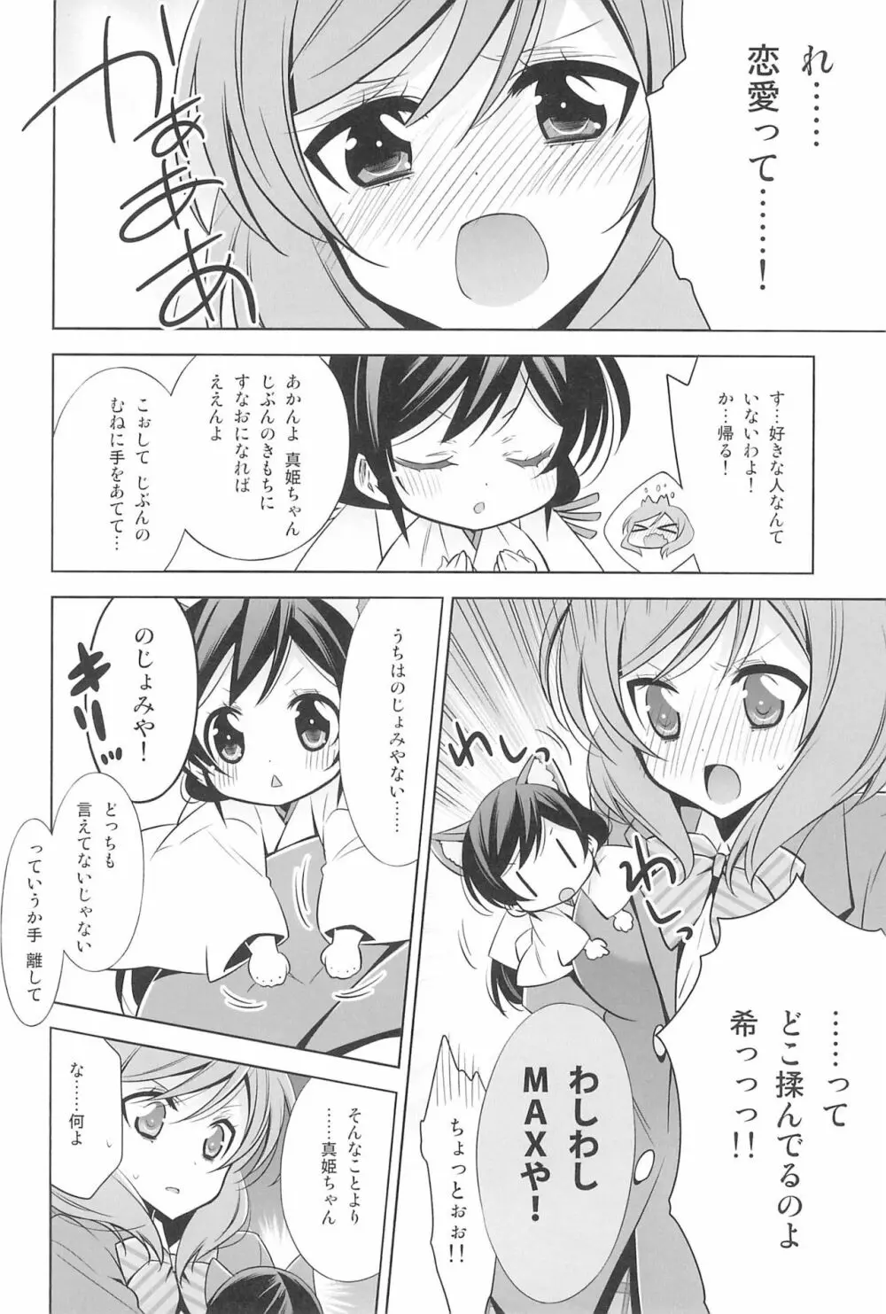 タカラモノの日々。 - page100