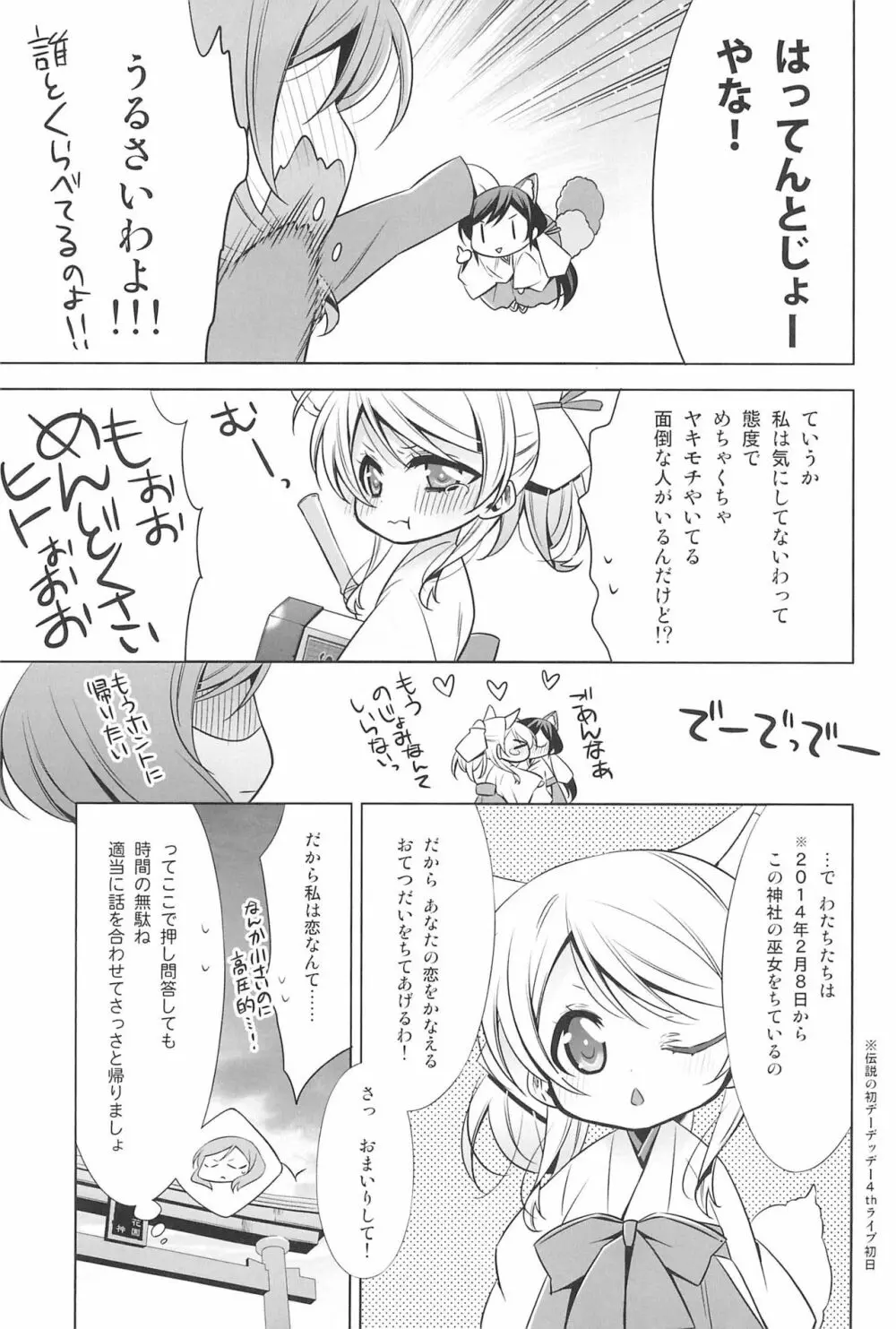 タカラモノの日々。 - page101