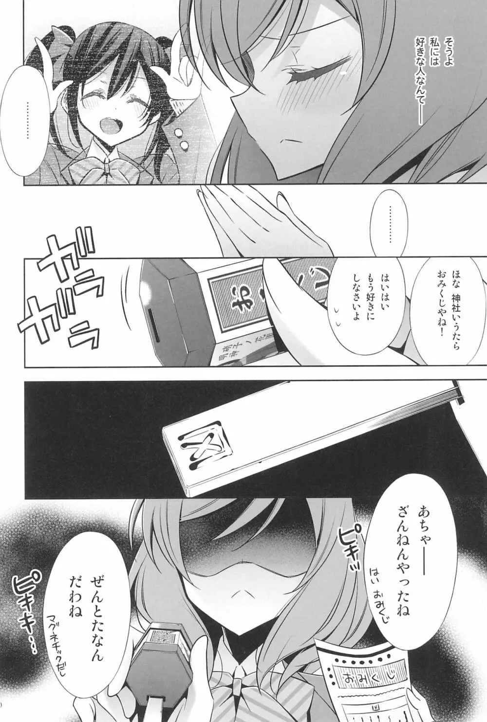 タカラモノの日々。 - page102