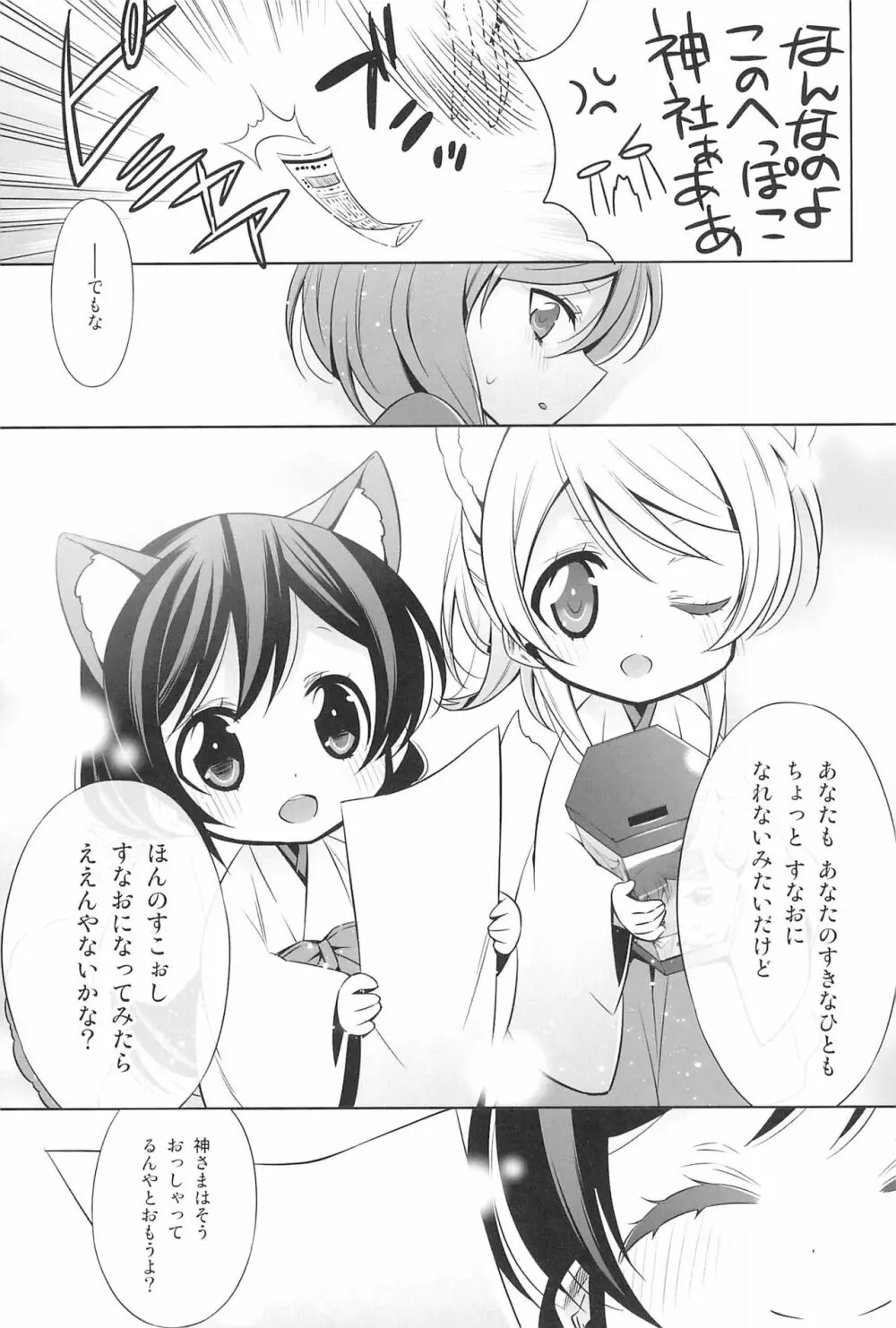 タカラモノの日々。 - page103